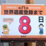 <span class="title">熊谷キャンパス 校外学習　富岡製糸場&軽井沢</span>